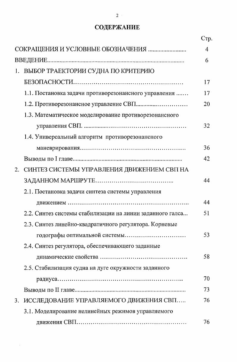 "СОКРАЩЕНИЯ И УСЛОВНЫЕ ОБОЗНАЧЕНИЯ. 