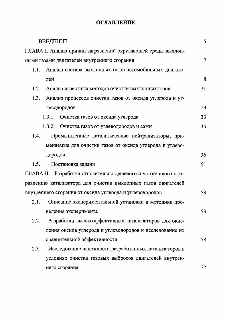 "1.1. Анализ состава выхлопных газов автомобильных двигателей