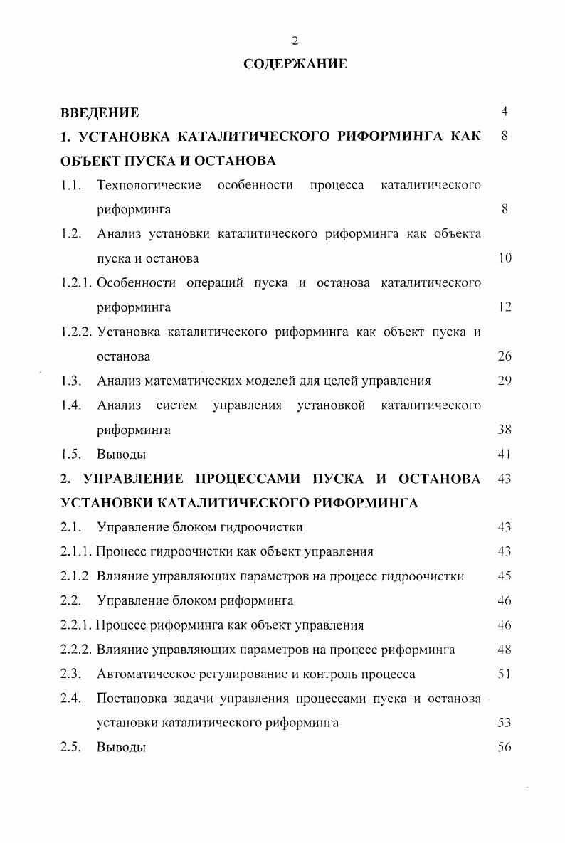 "1. УСТАНОВКА КАТАЛИТИЧЕСКОГО РИФОРМИНГА КАК