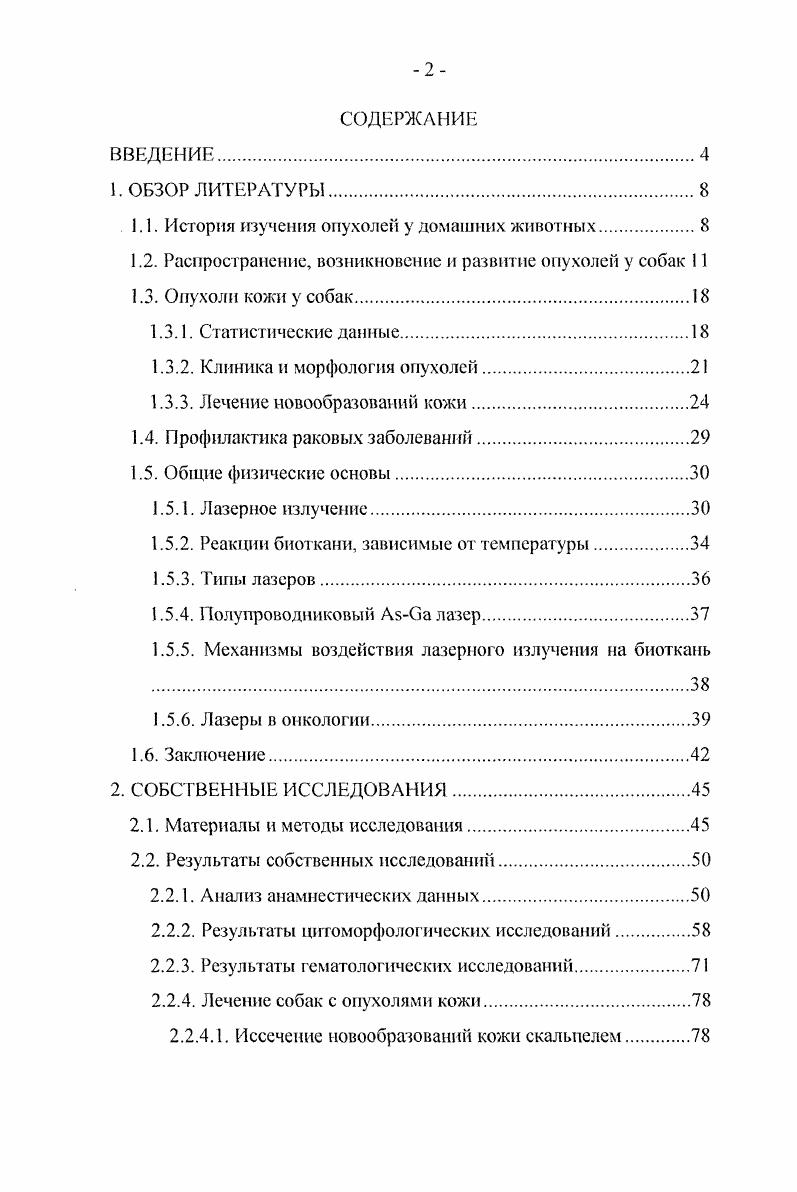 "1.1. История изучения опухолей у домашних животных.