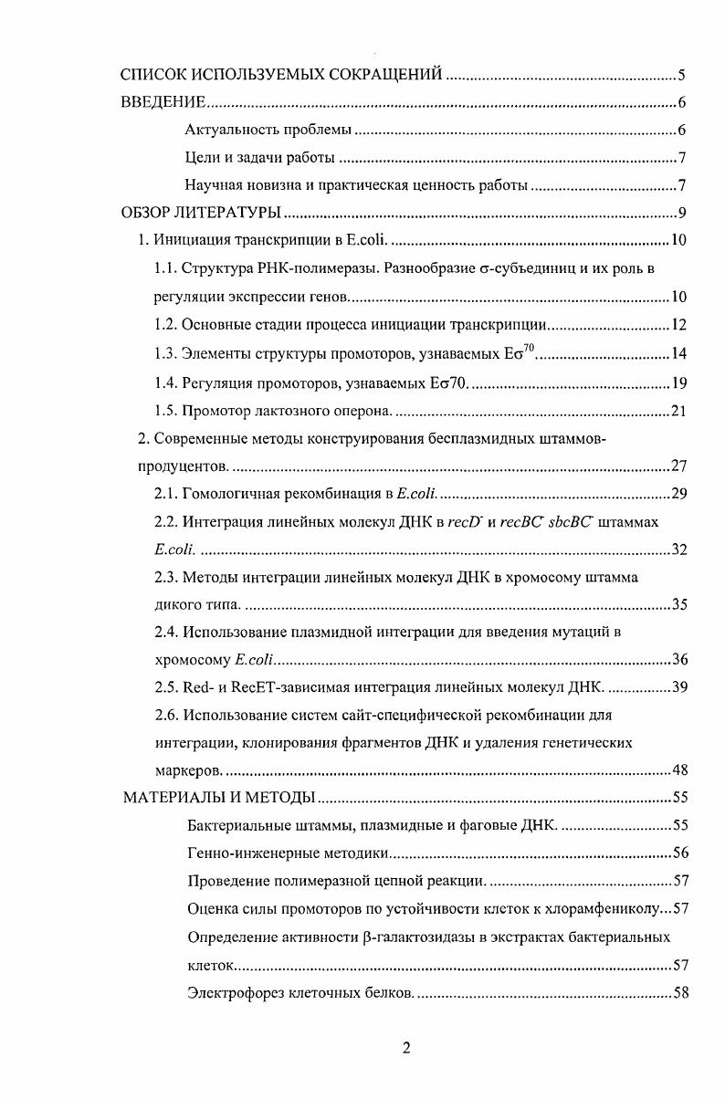 "1.2. Основные стадии процесса инициации транскрипции