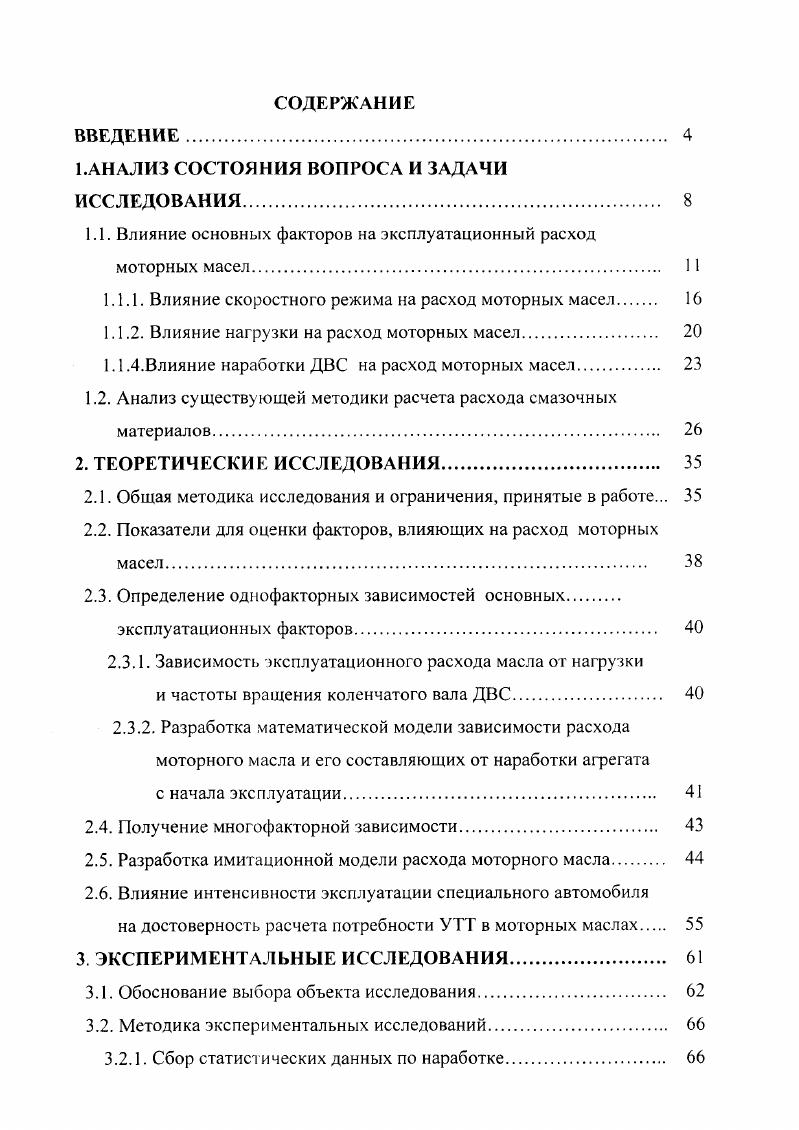 "1 .АНАЛИЗ СОСТОЯНИЯ ВОПРОСА И ЗАДАЧИ ИССЛЕДОВАНИЯ 
