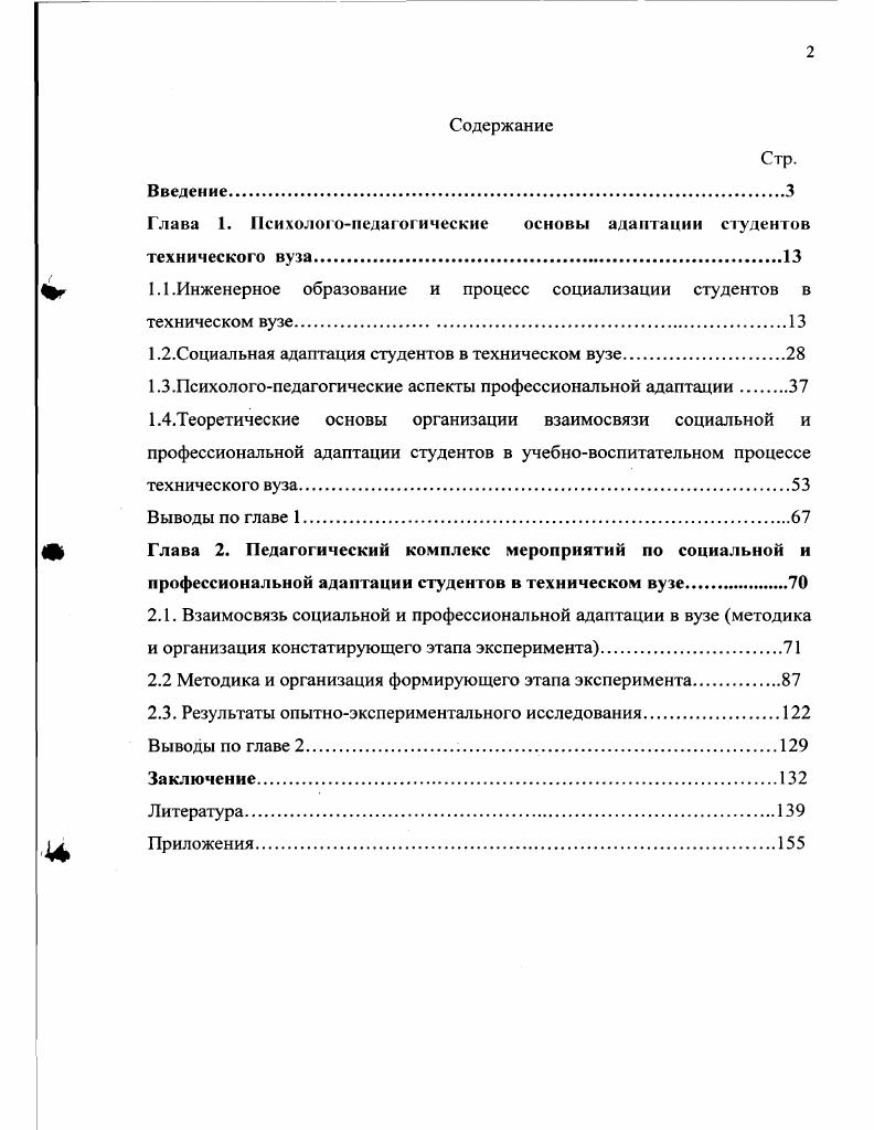"Глава 1. Психологопедагогические основы адаптации студентов технического вуза.