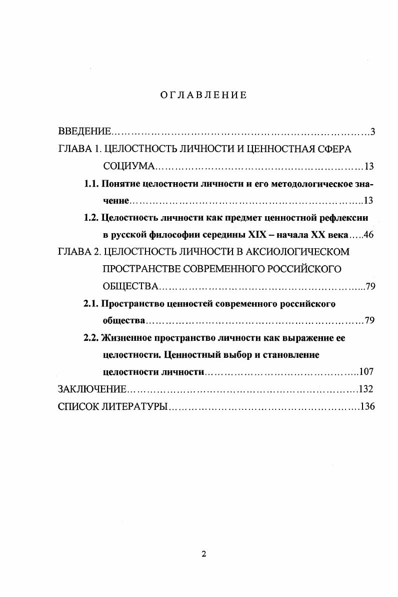 "ГЛАВА 1. ЦЕЛОСТНОСТЬ ЛИЧНОСТИ И ЦЕННОСТНАЯ СФЕРА