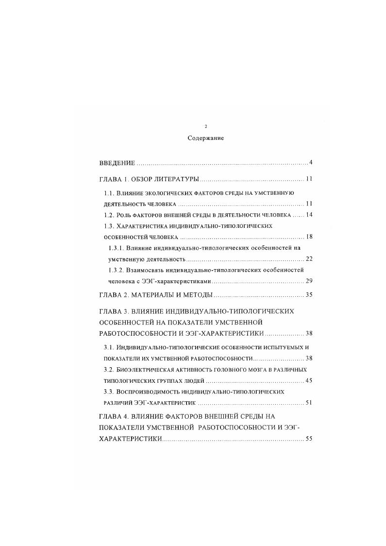 "1.1. Влияние экологических факторов среды на умственную