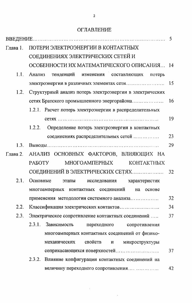 "1.2.1. Расчет потерь электроэнергии в распределительных сетях. 