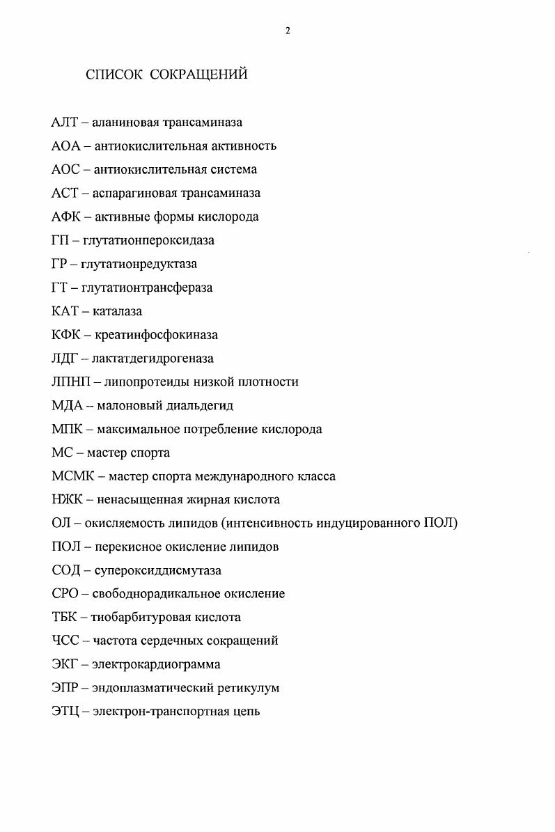 "1.1. Общая характеристика процессов свободнорадикального