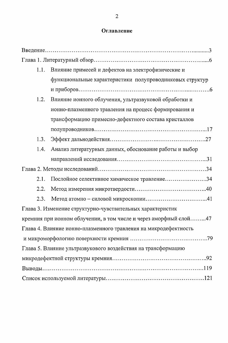 "1.1. Влияние примесей и дефектов на электрофизические и