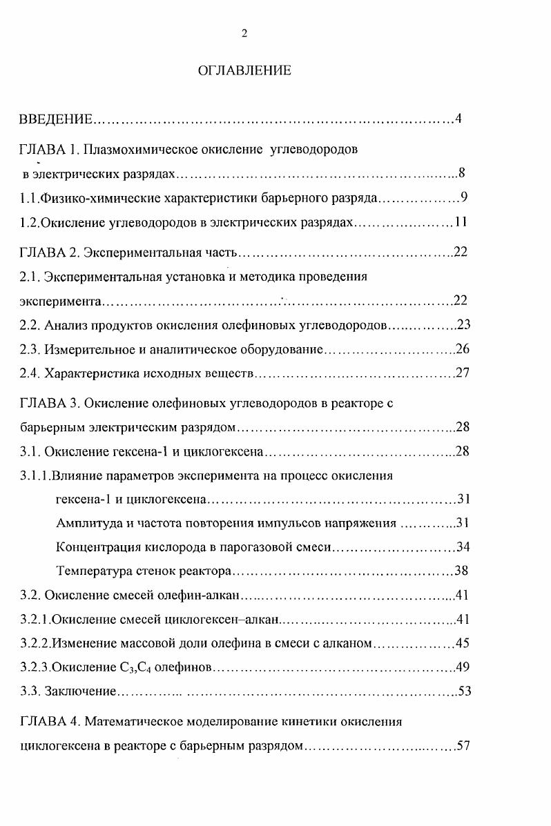"ГЛАВА 1. Плазмохимическое окисление углеводородов в электрических разрядах