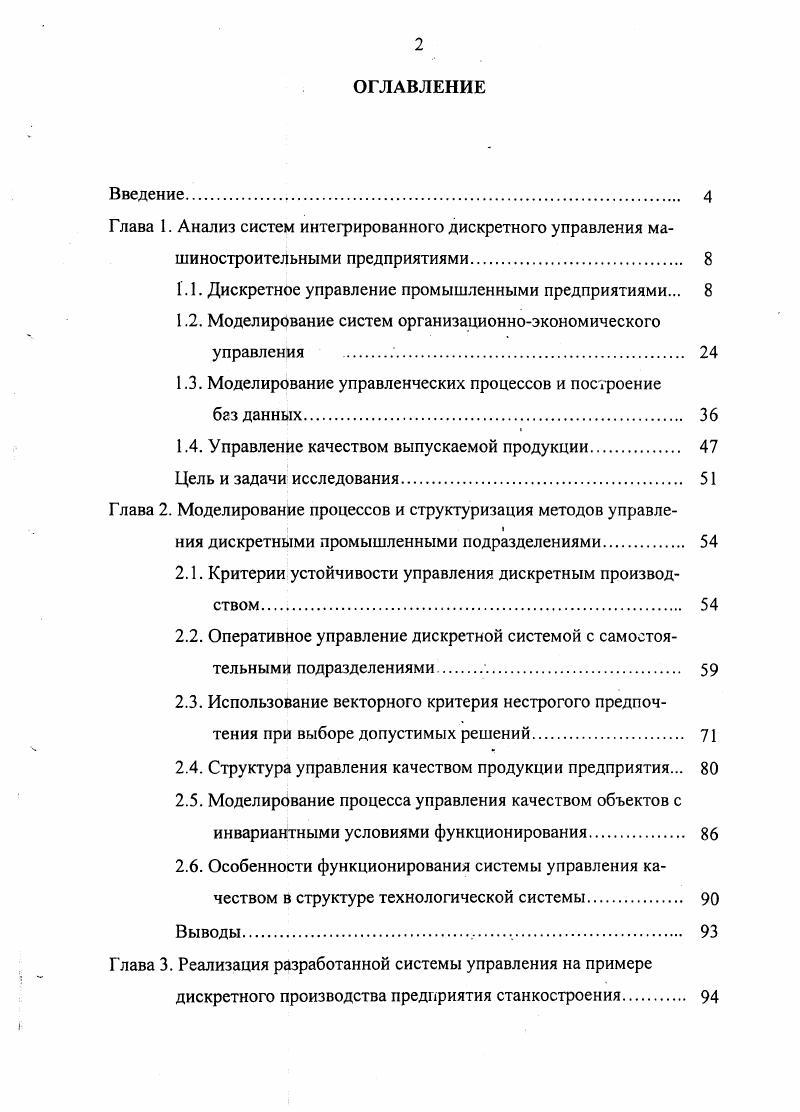 "1.1. Дискретное управление промышленными предприятиями. 
