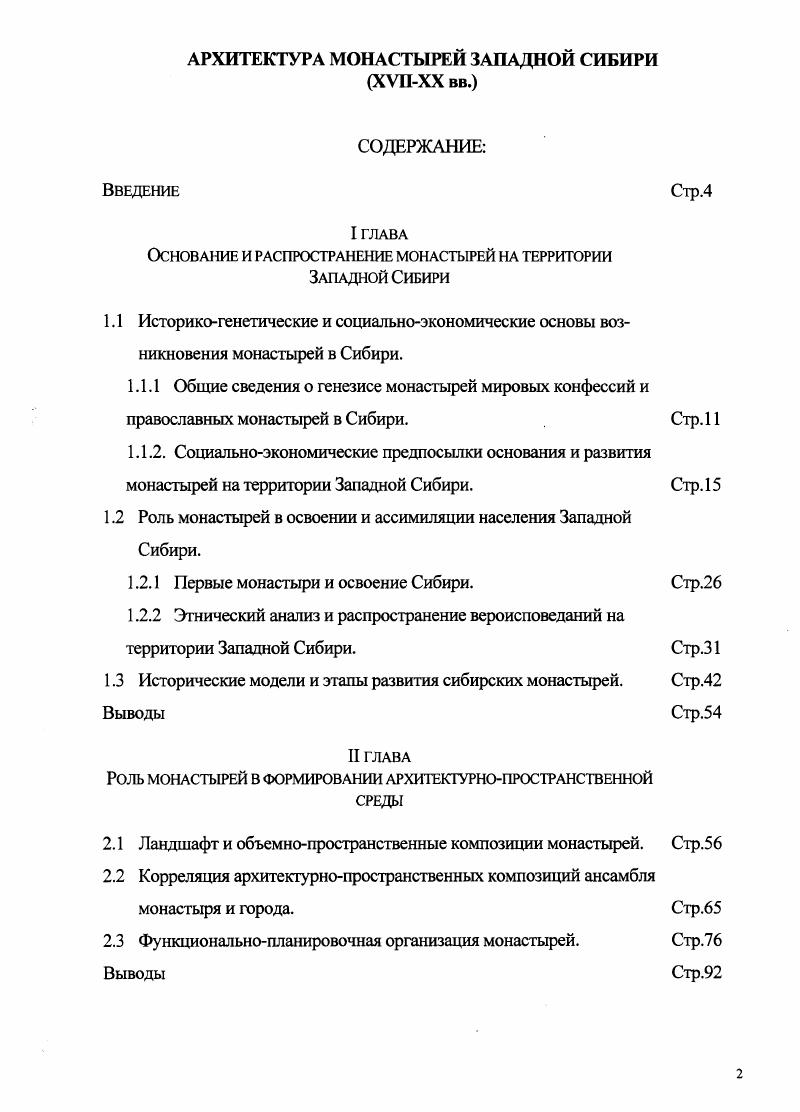 "Основание и распространение монастырей на территории