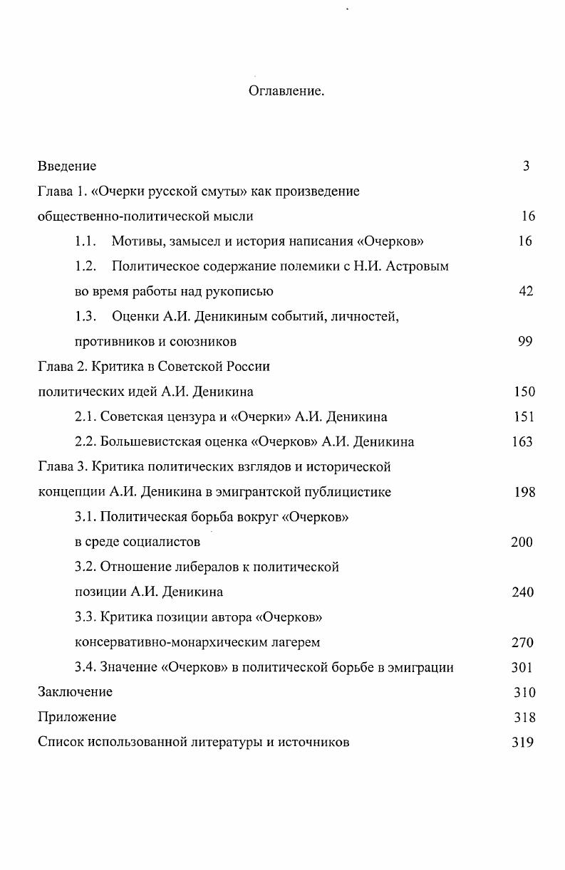 "Г лава 1. Очерки русской смуты как произведение