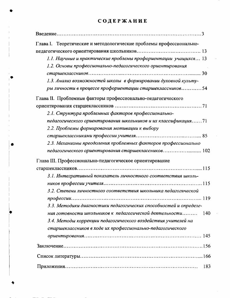 "1.1. Научные и практические проблемы профориентации учащихся. 