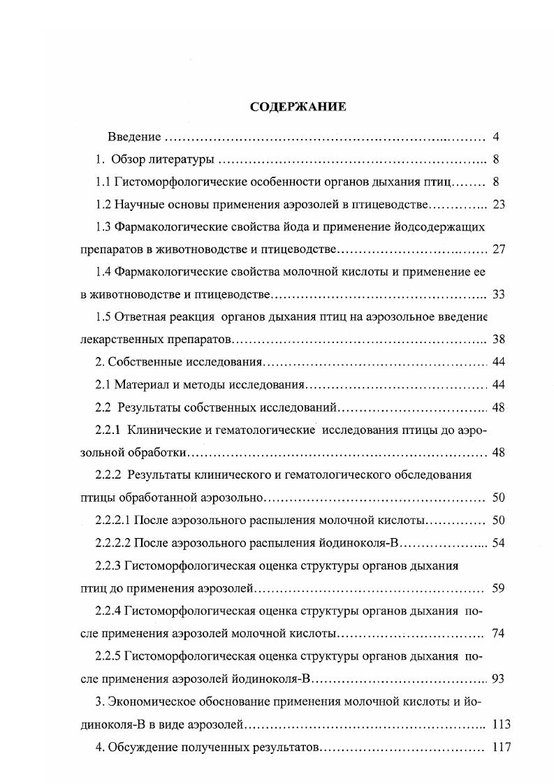 "1. истоморфологическис особенности органов дыхания птиц 