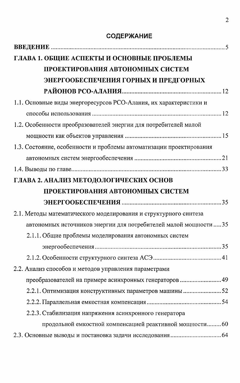 "ГЛАВА 2. АНАЛИЗ МЕТОДОЛОГИЧЕСКИХ ОСНОВ