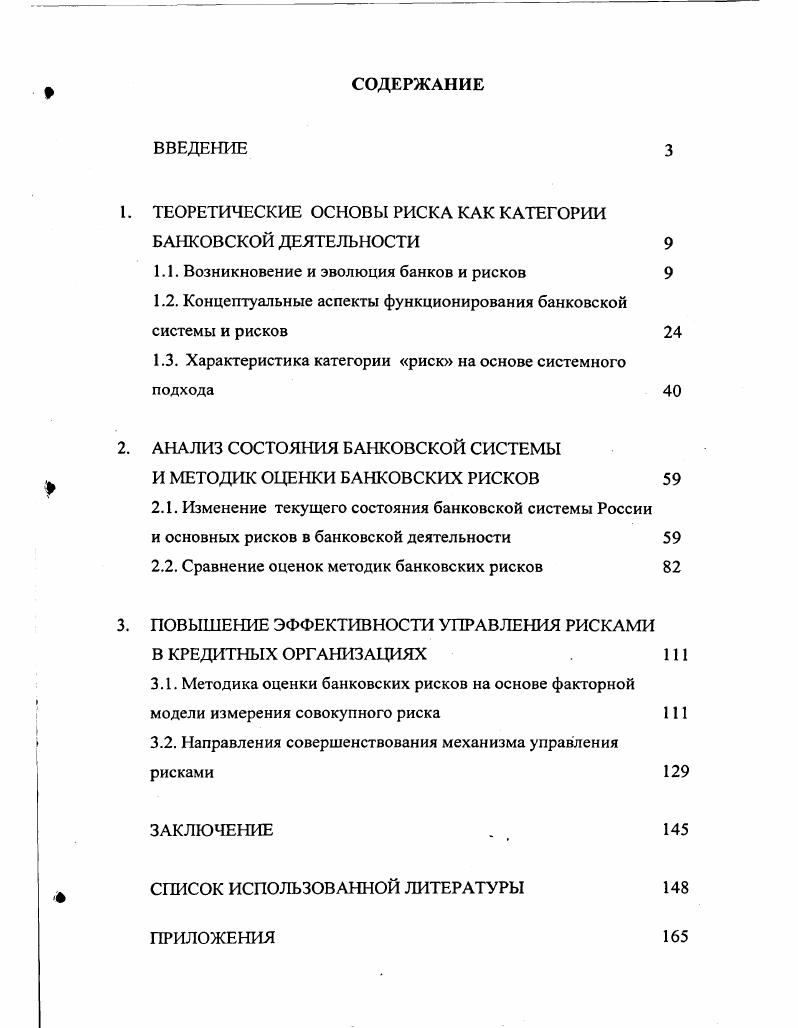 "ТЕОРЕТИЧЕСКИЕ ОСНОВЫ РИСКА КАК КАТЕГОРИИ БАНКОВСКОЙ ДЕЯТЕЛЬНОСТИ 