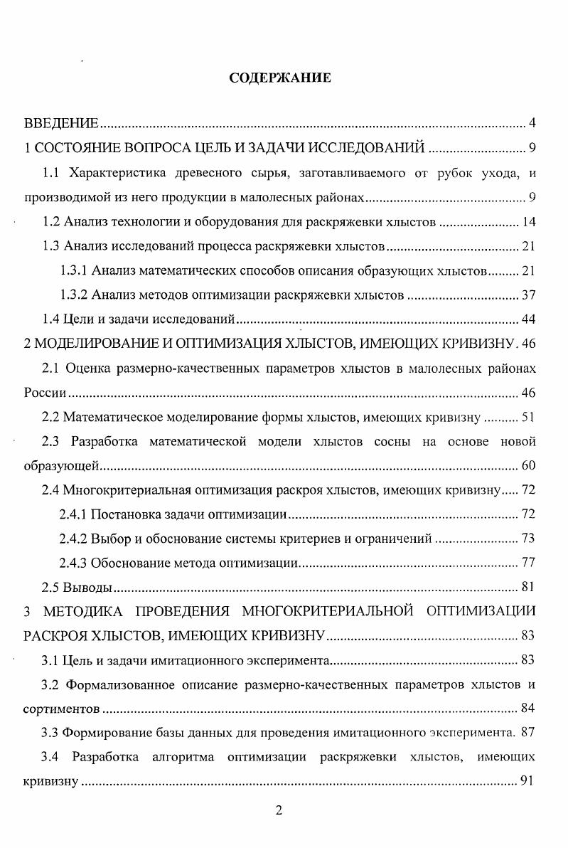 "1 СОСТОЯНИЕ ВОПРОСА ЦЕЛЬ И ЗАДАЧИ ИССЛЕДОВАНИЙ.