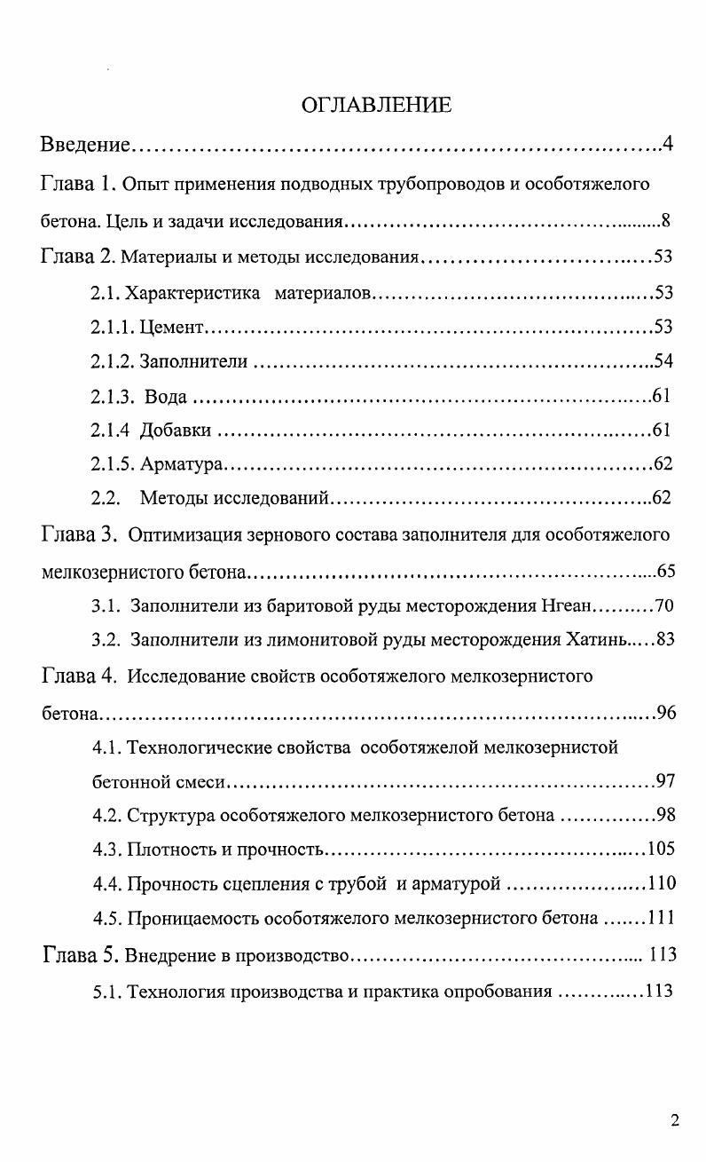 "Глава 1. Опыт применения подводных трубопроводов и особотяжелого