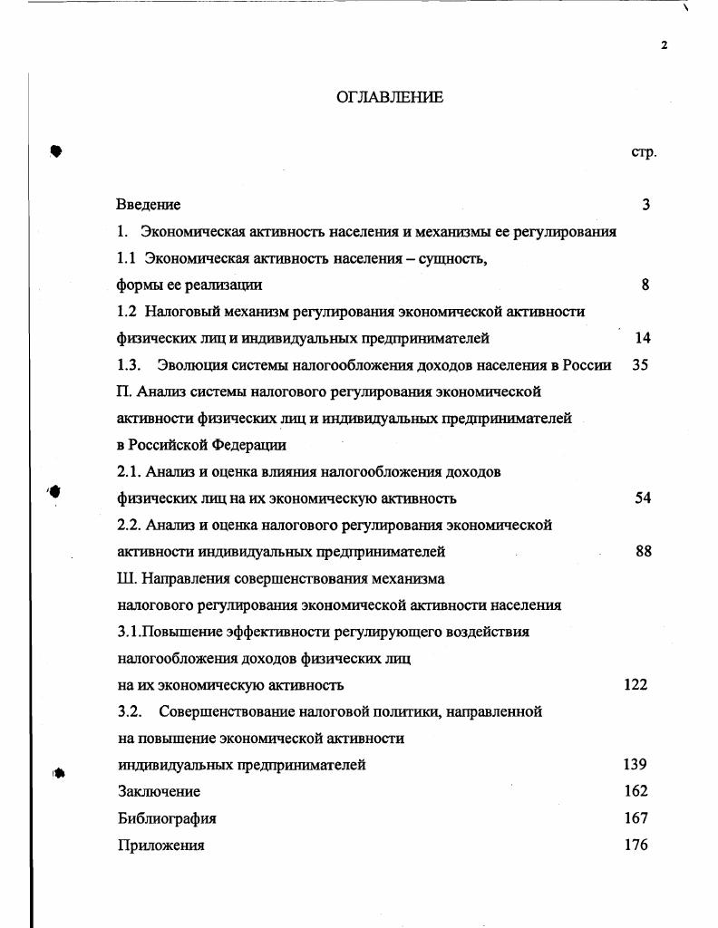 "1. Экономическая активность населения и механизмы ее регулирования