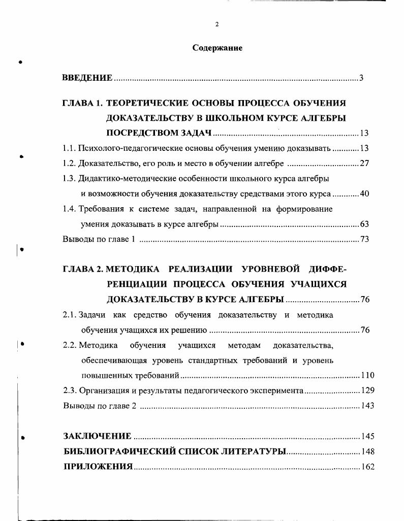 "1.1. Психологопедагогические основы обучения умению доказывать