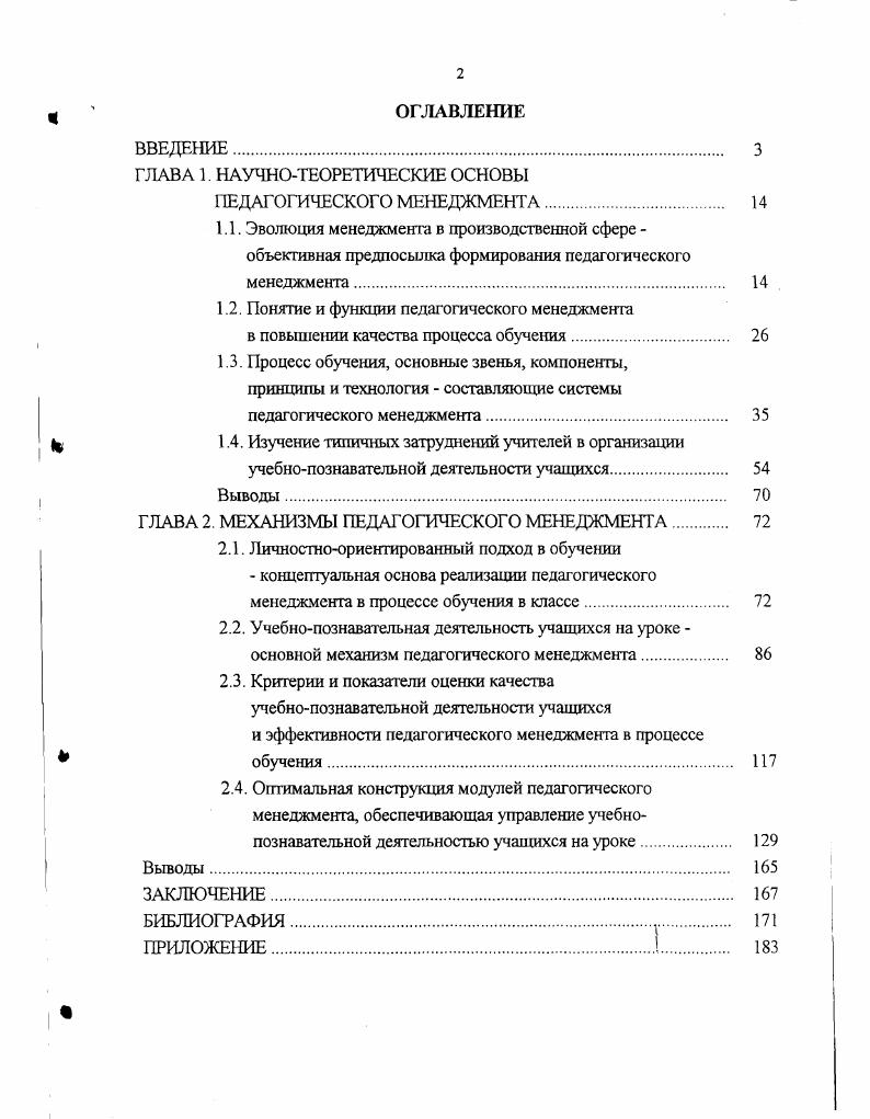 "ГЛАВА 1. НАУЧНОГЕОРЕТИЧЕСКИЕ ОСНОВЫ