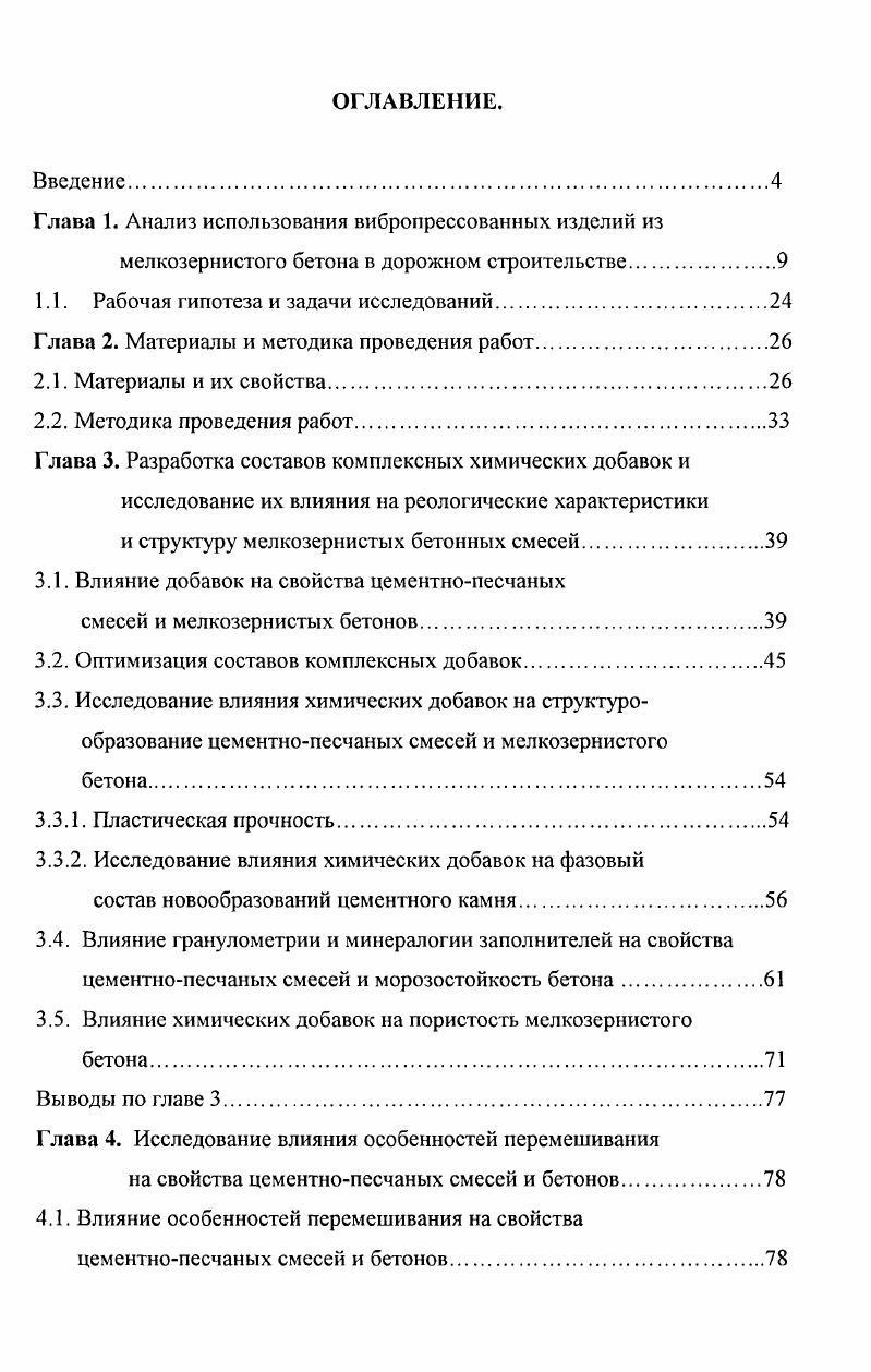 "Глава 1. Анализ использования вибропрессованных изделий из