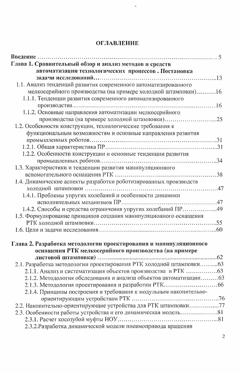 "Глава 1. Сравнительный обзор и анализ методов и средств