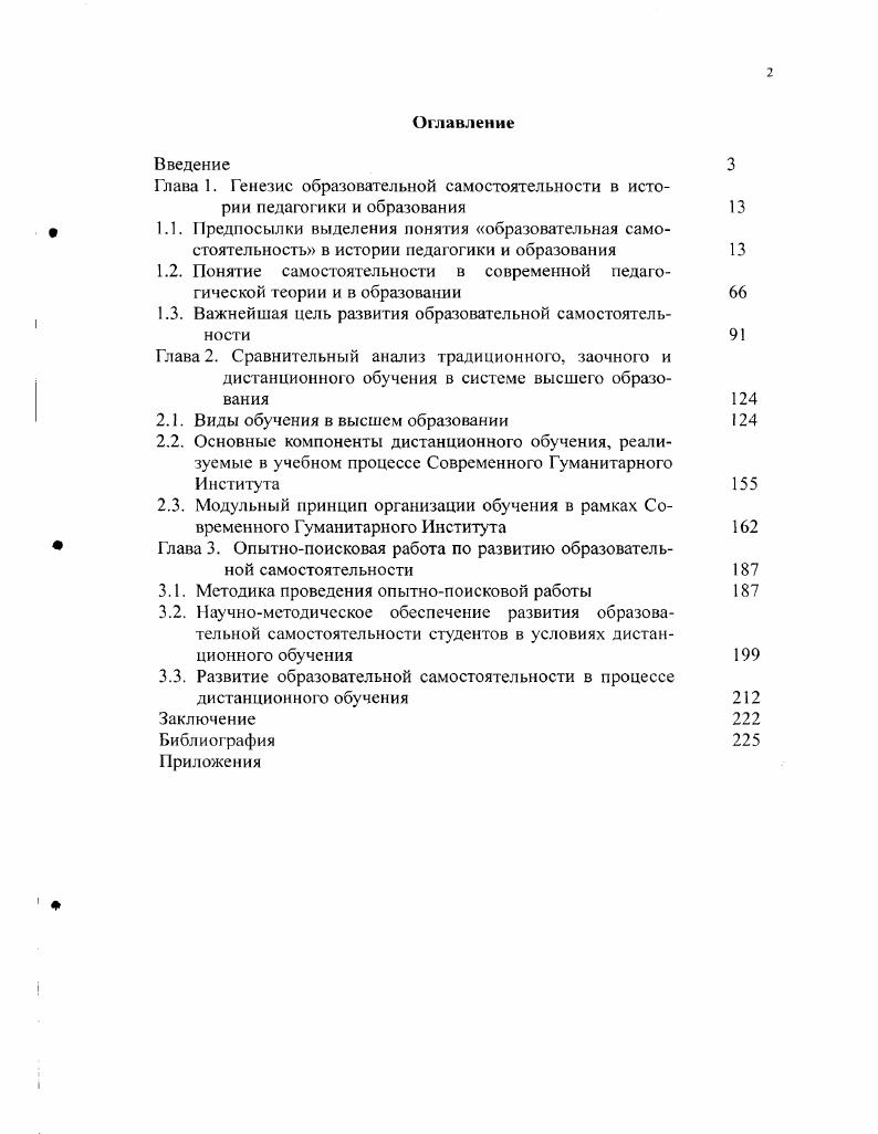 "1.2. Понятие самостоятельности в современной педагогической теории и в образовании