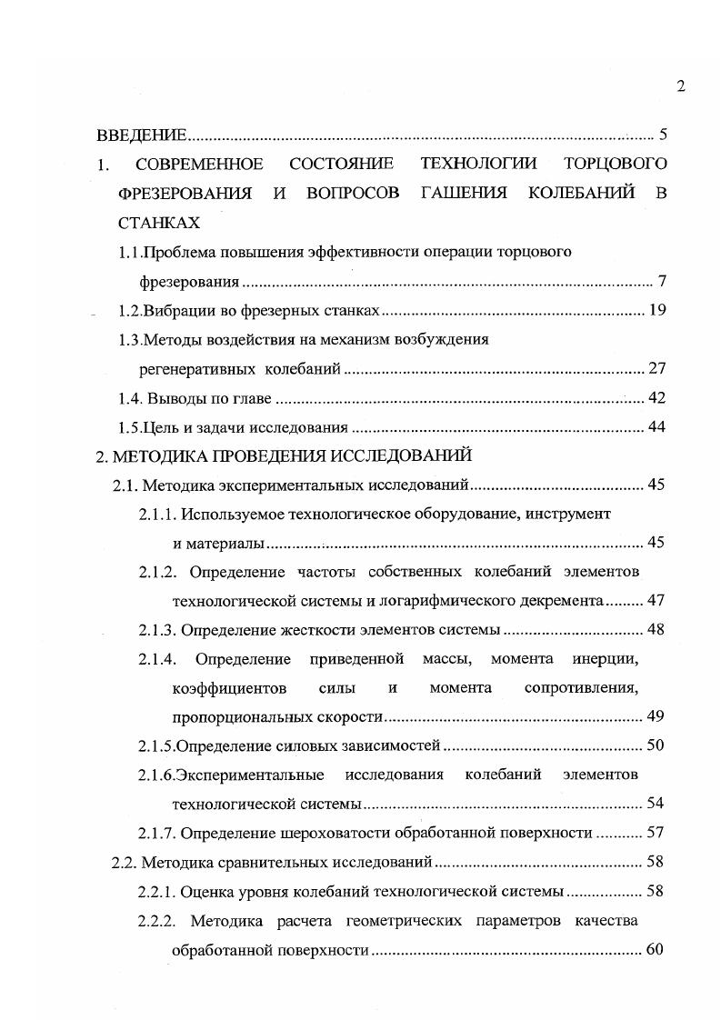 "1.1 .Проблема повышения эффективности операции торцового