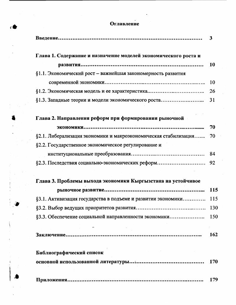 "Глава 1. Содержание и назначение моделей экономического роста и