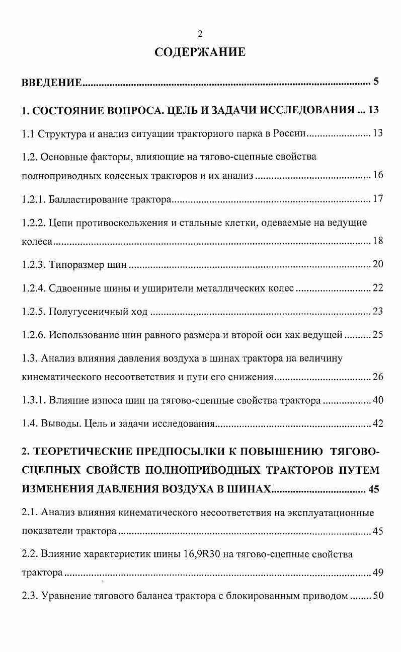 "1. СОСТОЯНИЕ ВОПРОСА. ЦЕЛЬ И ЗАДАЧИ ИССЛЕДОВАНИЯ . 