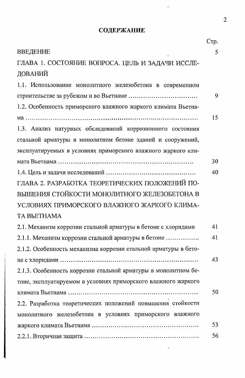 "ГЛАВА 1. СОСТОЯНИЕ ВОПРОСА. ЦЕЛЬ И ЗАДАЧИ ИССЛЕДОВАНИЙ