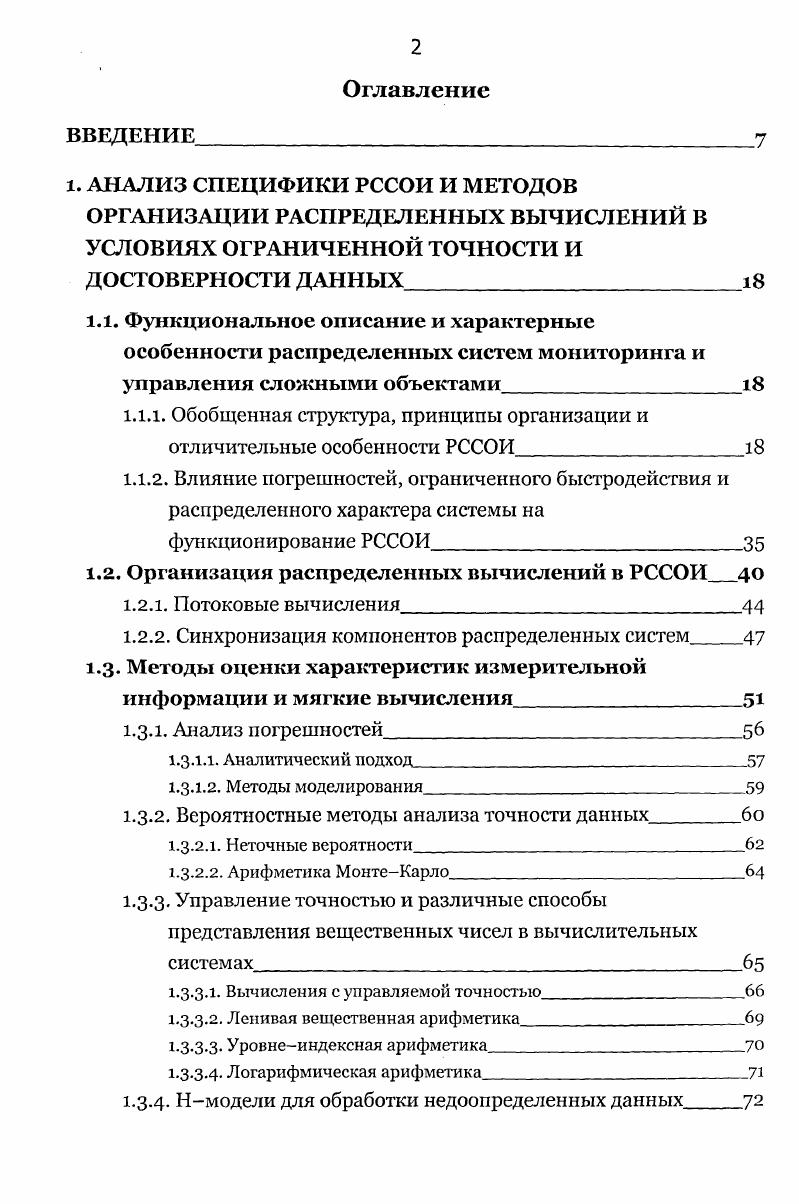 "1.1.1. Обобщенная структура, принципы организации и отличительные особенности РССОИ