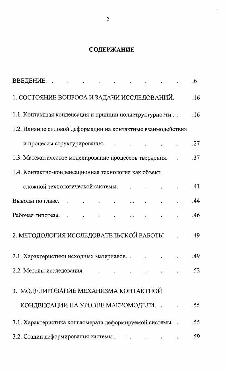 "1. СОСТОЯНИЕ ВОПРОСА И ЗАДАЧИ ИССЛЕДОВАНИЙ. . 