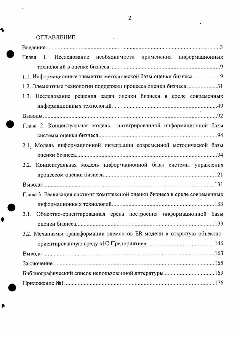 "1.1. Информационные элементы методической базы оценки бизнеса