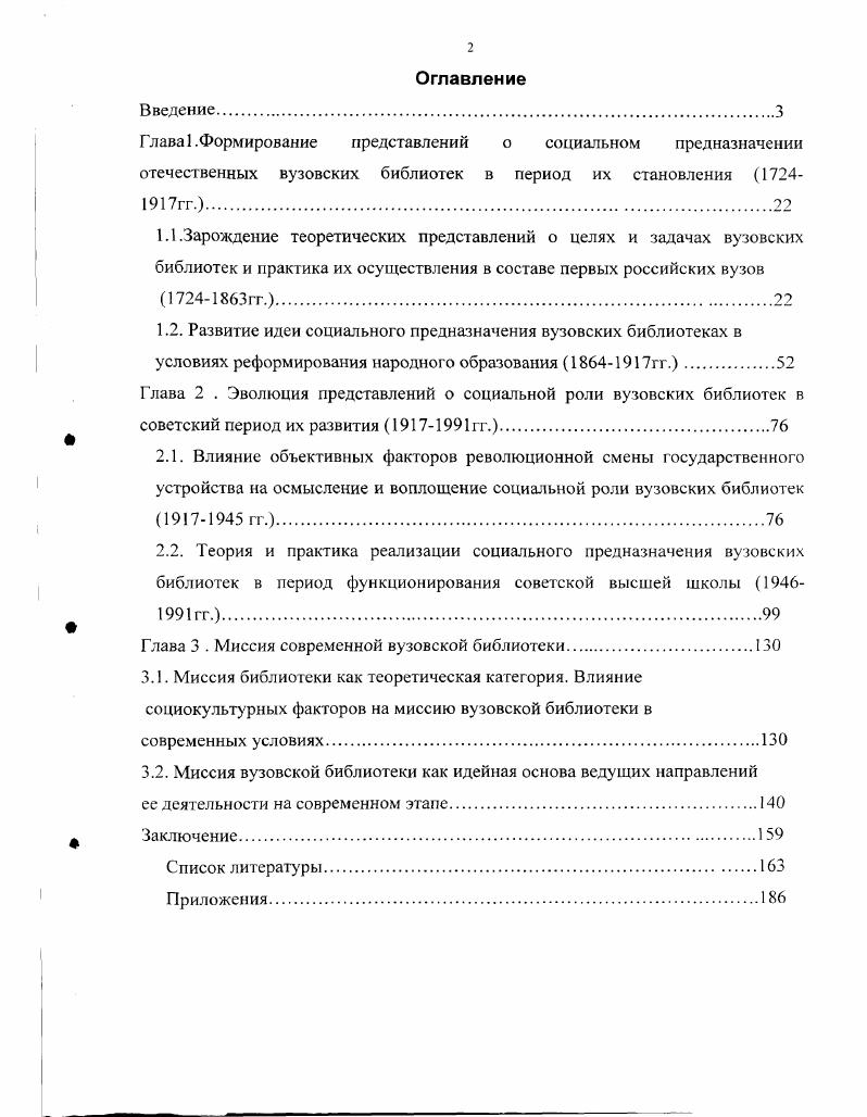 "Глава 1.Формирование представлений о социальном предназначении
