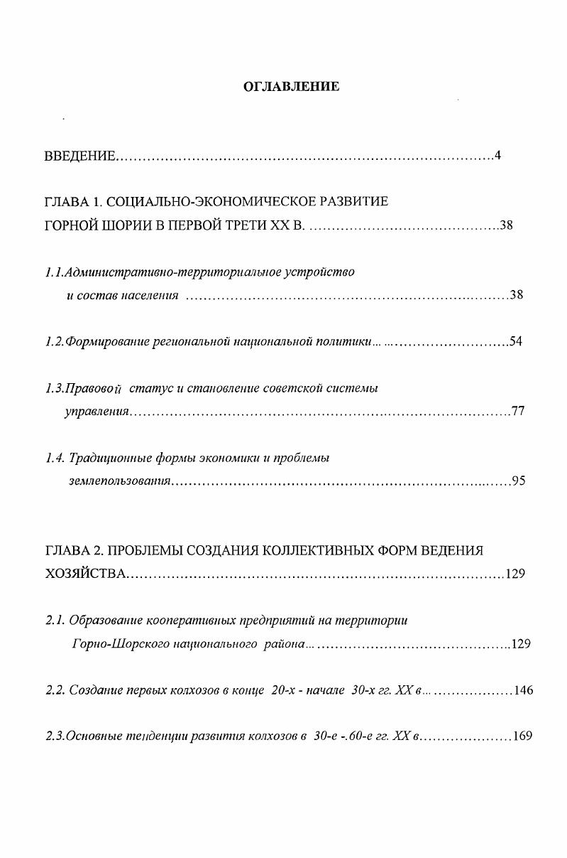 "ГЛАВА 1. СОЦИАЛЬНОЭКОНОМИЧЕСКОЕ РАЗВИТИЕ