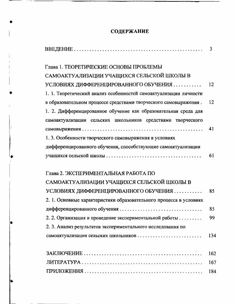 "Глава 1. ТЕОРЕТИЧЕСКИЕ ОСНОВЫ ПРОБЛЕМЫ САМОАКТУАЛИЗАЦИИ УЧАЩИХСЯ СЕЛЬСКОЙ ШКОЛЫ В