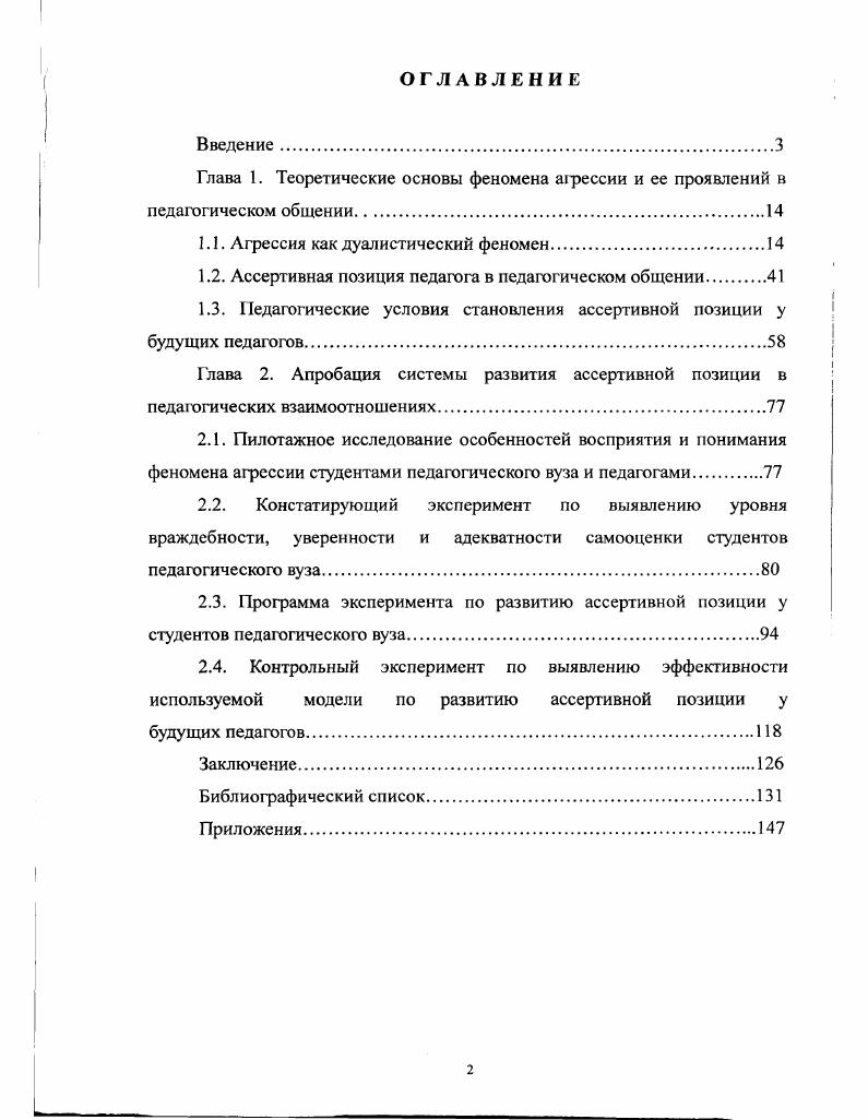 "1.1. Агрессия как дуалистический феномен