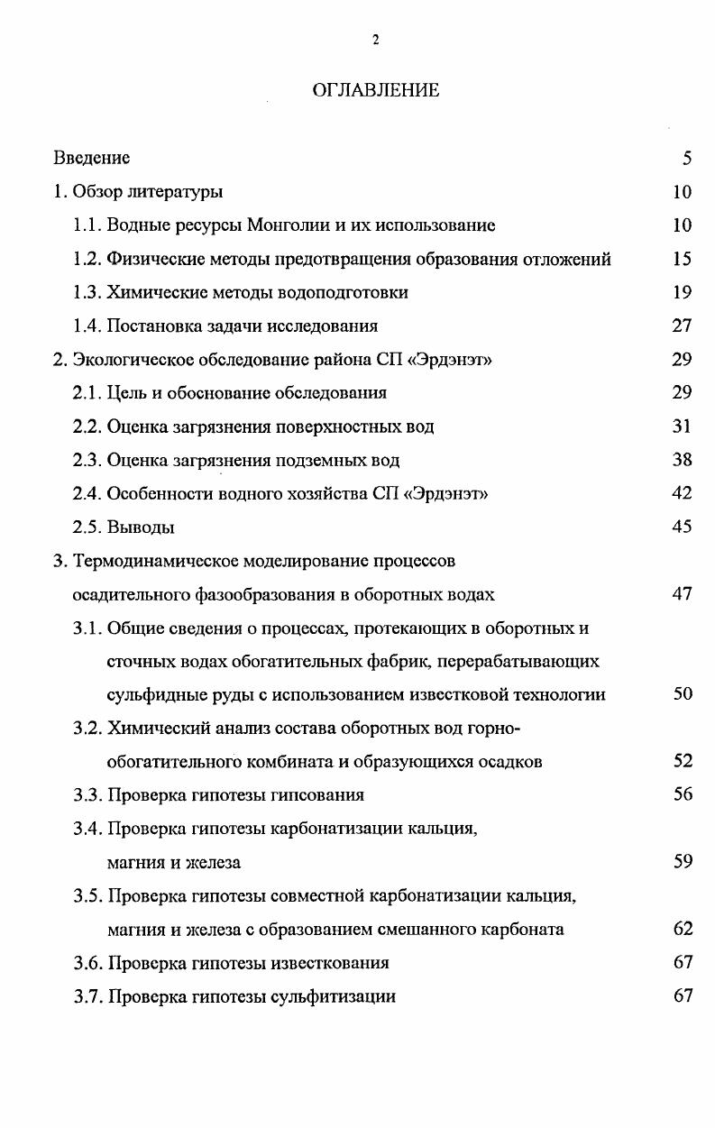 "1.1. Водные ресурсы Монголии и их использование 