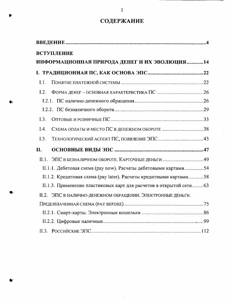 "ИНФОРМАЦИОННАЯ ПРИРОДА ДЕНЕГ И ИХ ЭВОЛЮЦИЯ