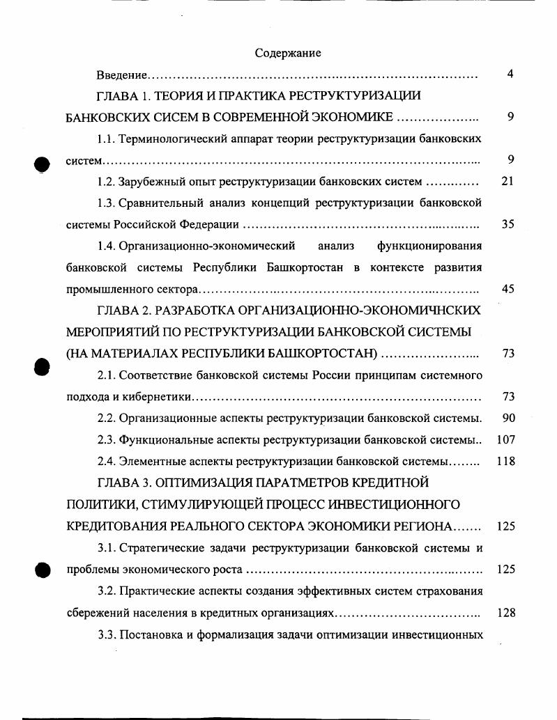 "1.1. Терминологический аппарат теории реструктуризации банковских