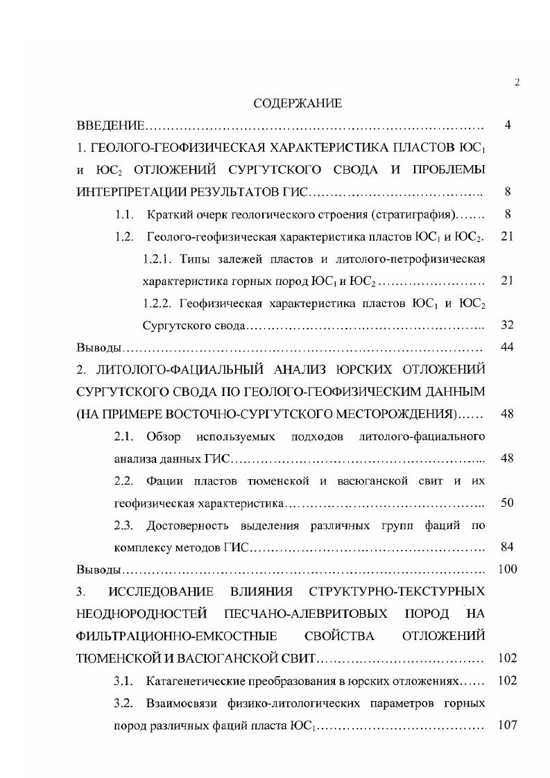 "1. 1. Краткий очерк геологическою строения стратиграфия 