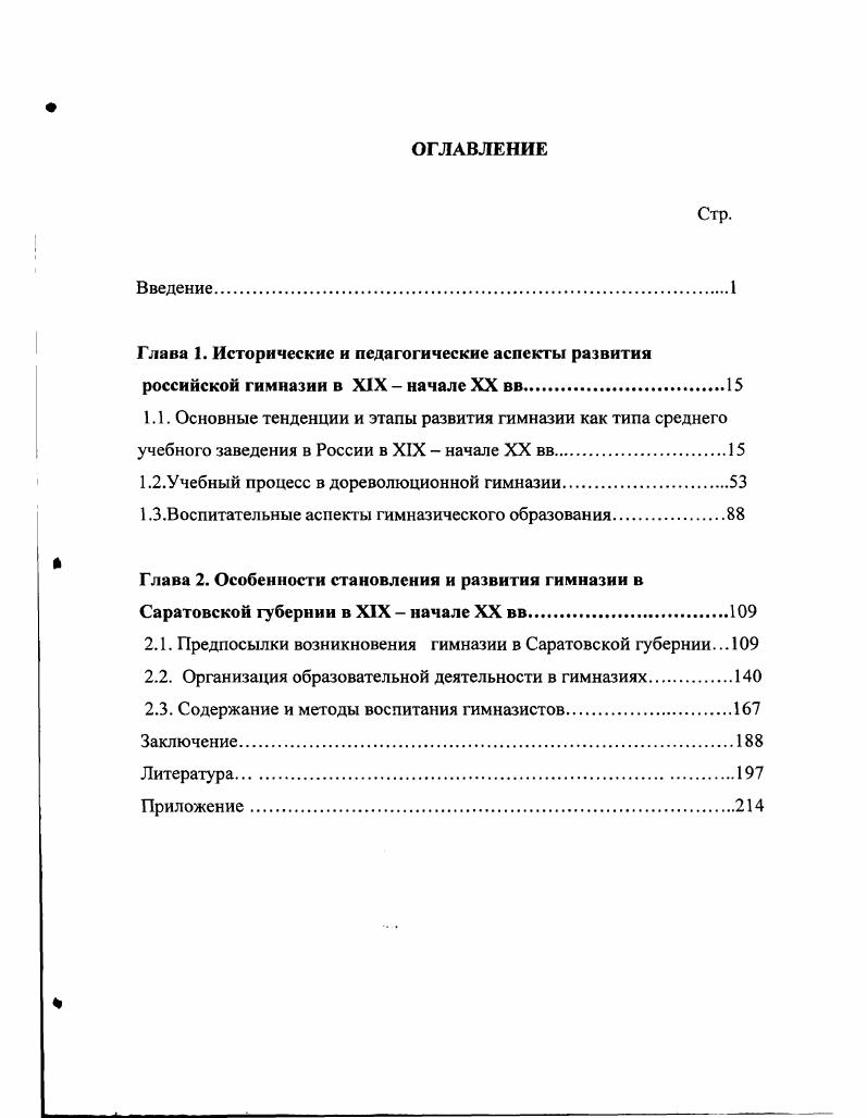 "1.2.Учебный процесс в дореволюционной гимназии.