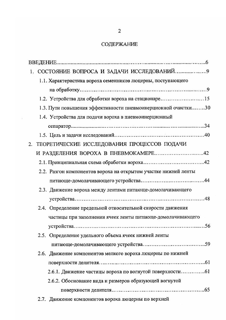 "1. СОСТОЯНИЕ ВОПРОСА И ЗАДАЧИ ИССЛЕДОВАНИЙ.