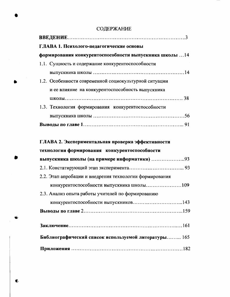"ГЛАВА 1. Психологопедагогнческие основы