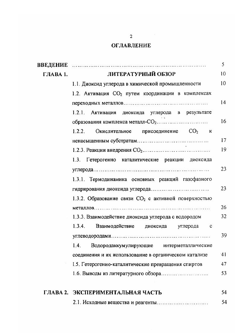 "1.1. Диоксид углерода в химической промышленности