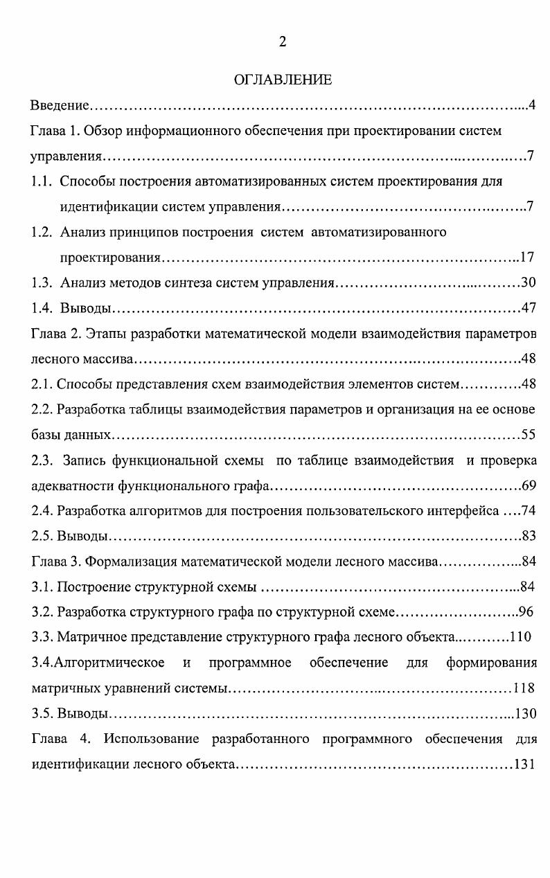 "Глава 1. Обзор информационного обеспечения при проектировании систем управления