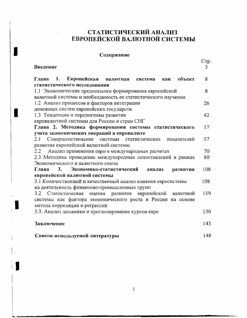 "Глава 1. Европейская валютная система как объект 