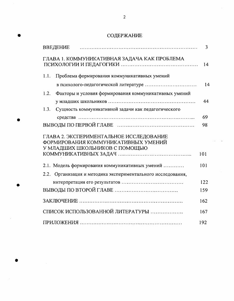 "ГЛАВА 1. КОММУНИКАТИВНАЯ ЗАДАЧА КАК ПРОБЛЕМА ПСИХОЛОГИИ И ПЕДАГОГИКИ 